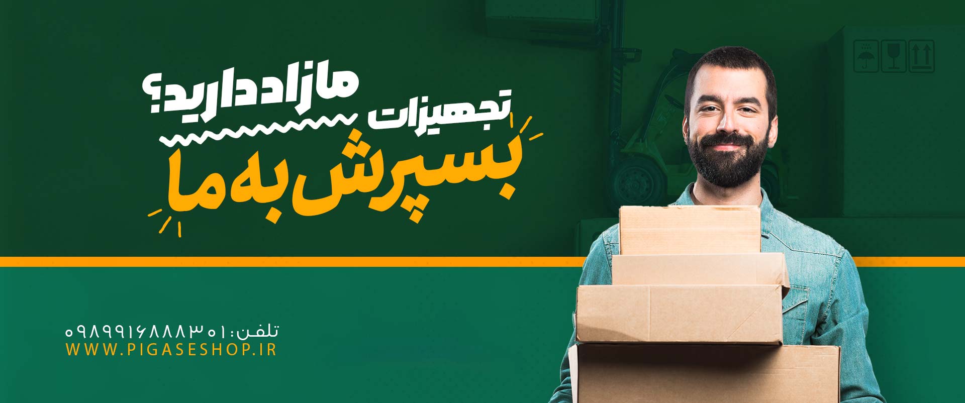 اقلام مازاد انبار (تجهیزات مازاد پروژه)